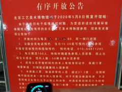 -北京工艺美术博物馆