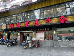 -潮镇老尾牛杂(环城西路店)