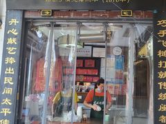 -同利肉燕老铺(澳门路店)