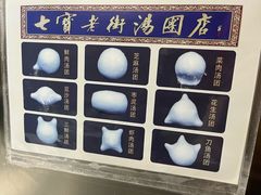 -七宝老街汤团店(七宝一店)
