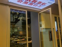 门面-靓靓蒸虾(中山公园店)