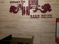 -广东胜利宾馆西关粤中餐厅