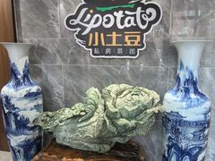 -小土豆北方菜馆(文慧园店)