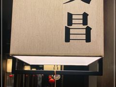 -余欢领鲜火锅(新街口店)