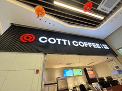 -库迪咖啡(越秀公园地铁站店)