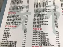菜单-黄师奶甜品店