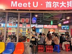 -Meet Sun韩式大排档(五一广场7MALL店)