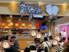 -鲜芋仙(观音桥大融城LG店)