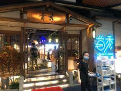 门面-首秀·四川料理(星耀101店)