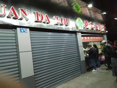 门面-袁大头包子(光华路店)