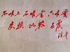 -陈云纪念馆