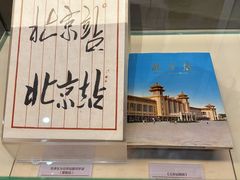 -中国铁道博物馆(正阳门馆)