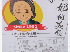 -奶奶的美食(李村步行街店)