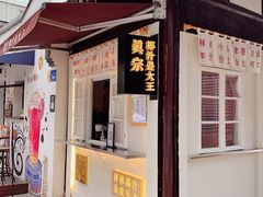 门面-眞宗·椰汁是大王(小娄巷店)