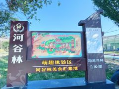 -新疆天山野生动物园