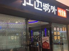 门面-江边城外烤全鱼(龙德广场店)