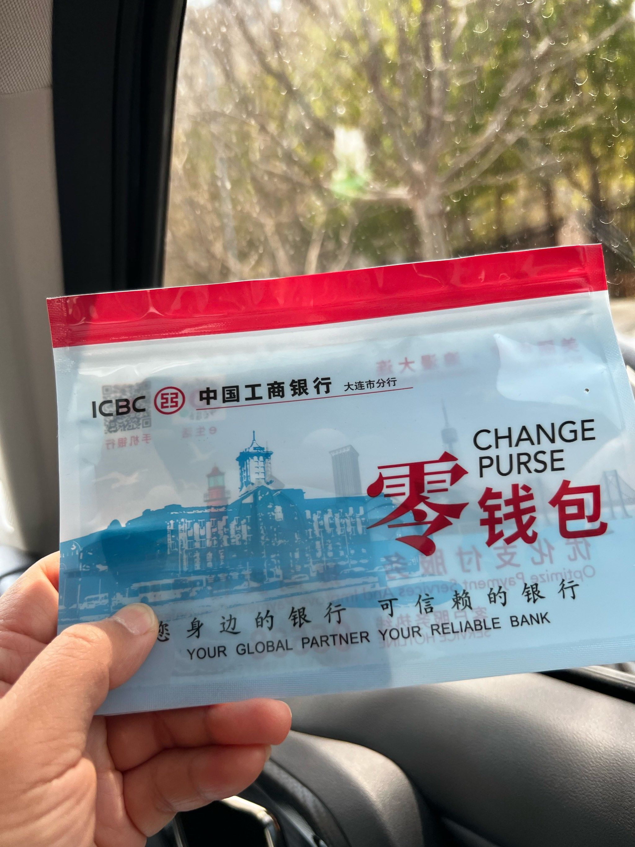 工行零钱袋