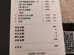 账单-馔豚·台北菜专门店(深圳湾万象城店)