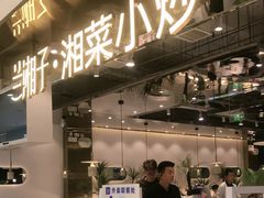 -兰湘子·湘菜小炒(崂山丽达店)