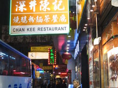 门面-深井陈记烧鹅酒家(新填地街店)