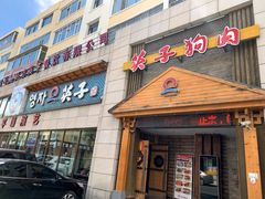 门面-英子补身汤(海兰路店)
