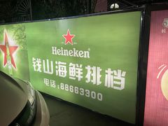 -钱山海鲜大排档