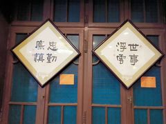 -张学良故居