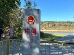 -北极村旅游风景区