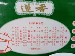 -香港蓮香樓(上環店)