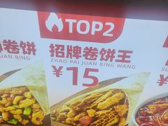 -鲜粮卷饼王(小白楼店)