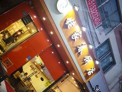 门面-姥家春饼店(漳州二路店)