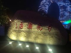 -湖州太湖旅游度假区-月亮广场