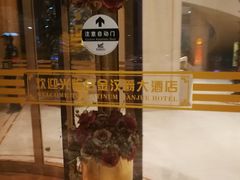 -慈溪白金汉爵大酒店