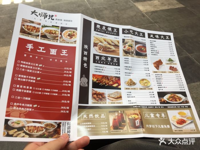 大师兄肉夹馍·陕西面馆(东方新天地店-价目表-菜单图片-佛山美食