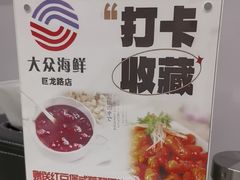 -大众海鲜(巨龙北路店)