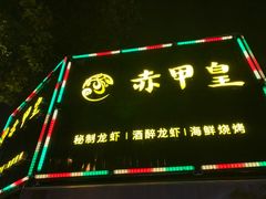 门面-赤甲皇(仙霞路店)
