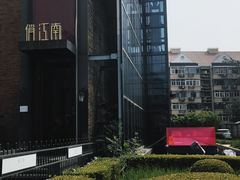 -俏江南天津时尚曲艺主题餐厅(马场道店)
