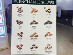 -安上烘焙 ENCHANTE(世纪汇店)
