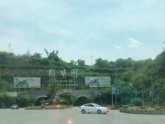 -重庆际华园室内极限运动中心