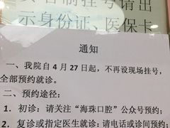 -广州市海珠区口腔医院