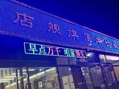 -天津乾毓德饭庄·清真传统炒菜·海鲜烧烤(咸阳路店)