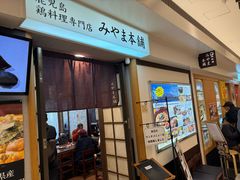-黒豚料理 寿庵(中央駅西口店)