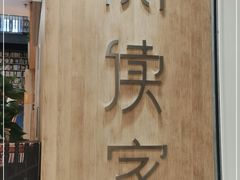 -阅读家(南海天河城店)