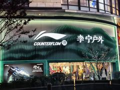 -龙湖重庆时代天街