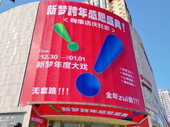 -新梦百货(民族店)