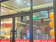 -蜀留香火锅(社会山店)