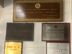 -好成财牛排馆(涂门街总店)