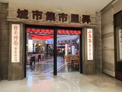 -CITY MART城市集市·里弄(北外滩来福士广场店)