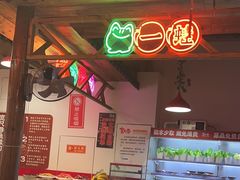 -宽尺巷鱼蛙自助火锅(虎丘钻石广场店)