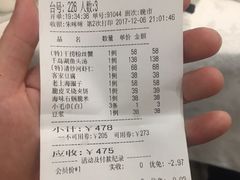 账单-和记小菜(东方店)
